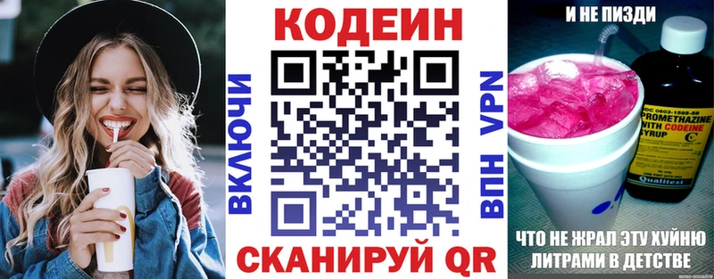 Кодеин Purple Drank  Вятские Поляны 